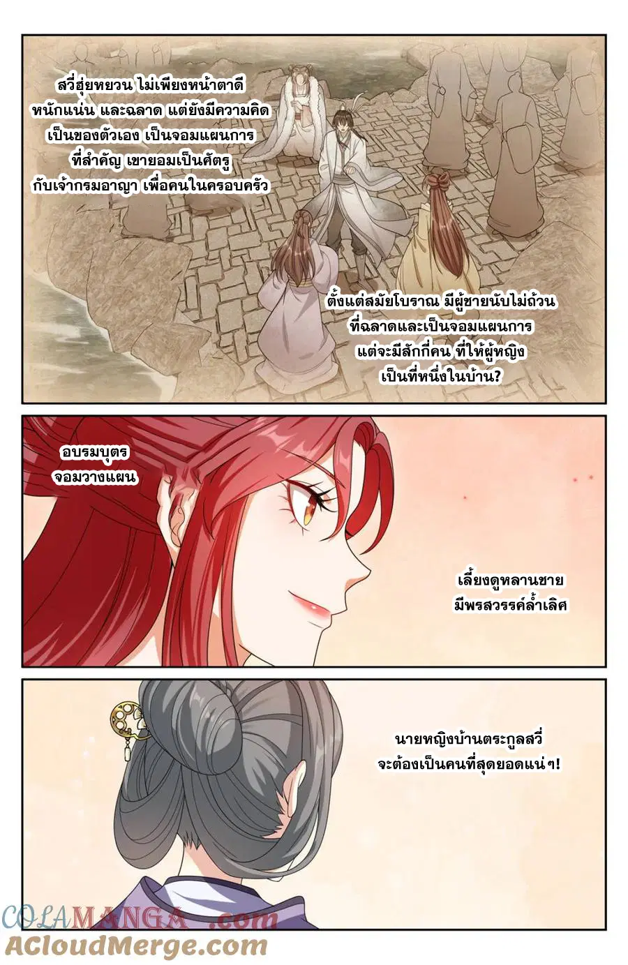 Nightwatcher ตอนที่ 379 หน้า 14