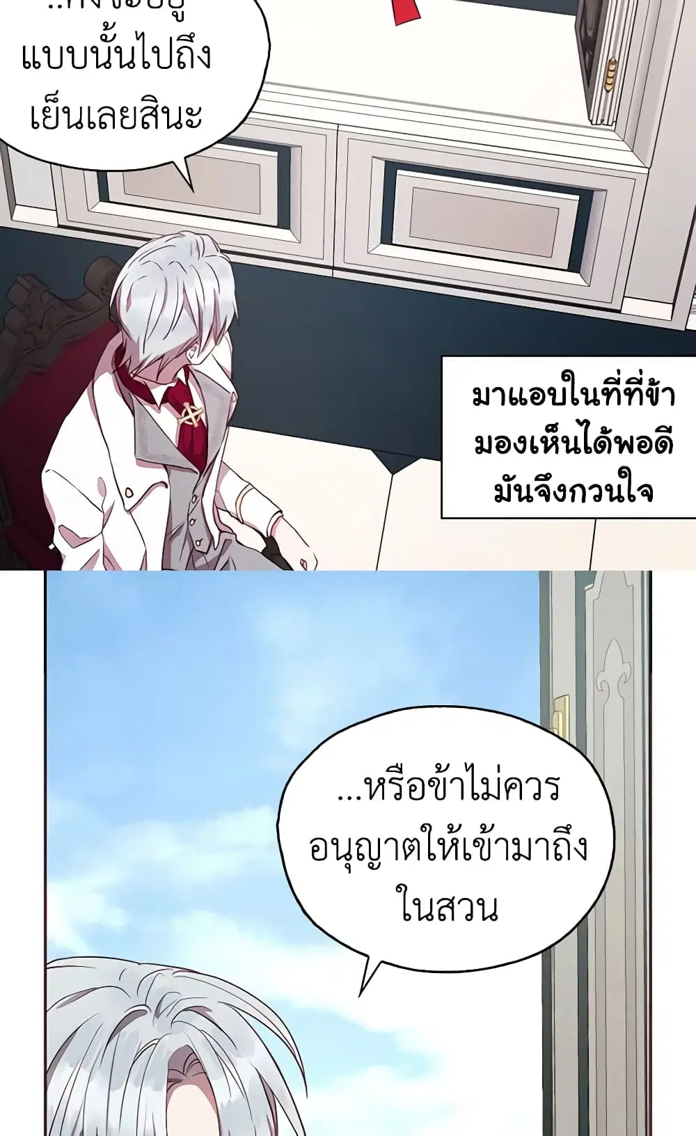 Seduce the Villain’s Father ตอนที่ 16 หน้า 30
