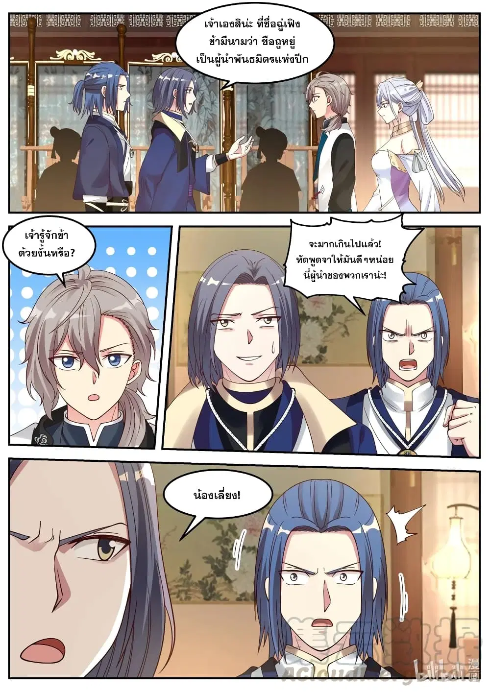 Martial God Asura ตอนที่ 63 หน้า 5