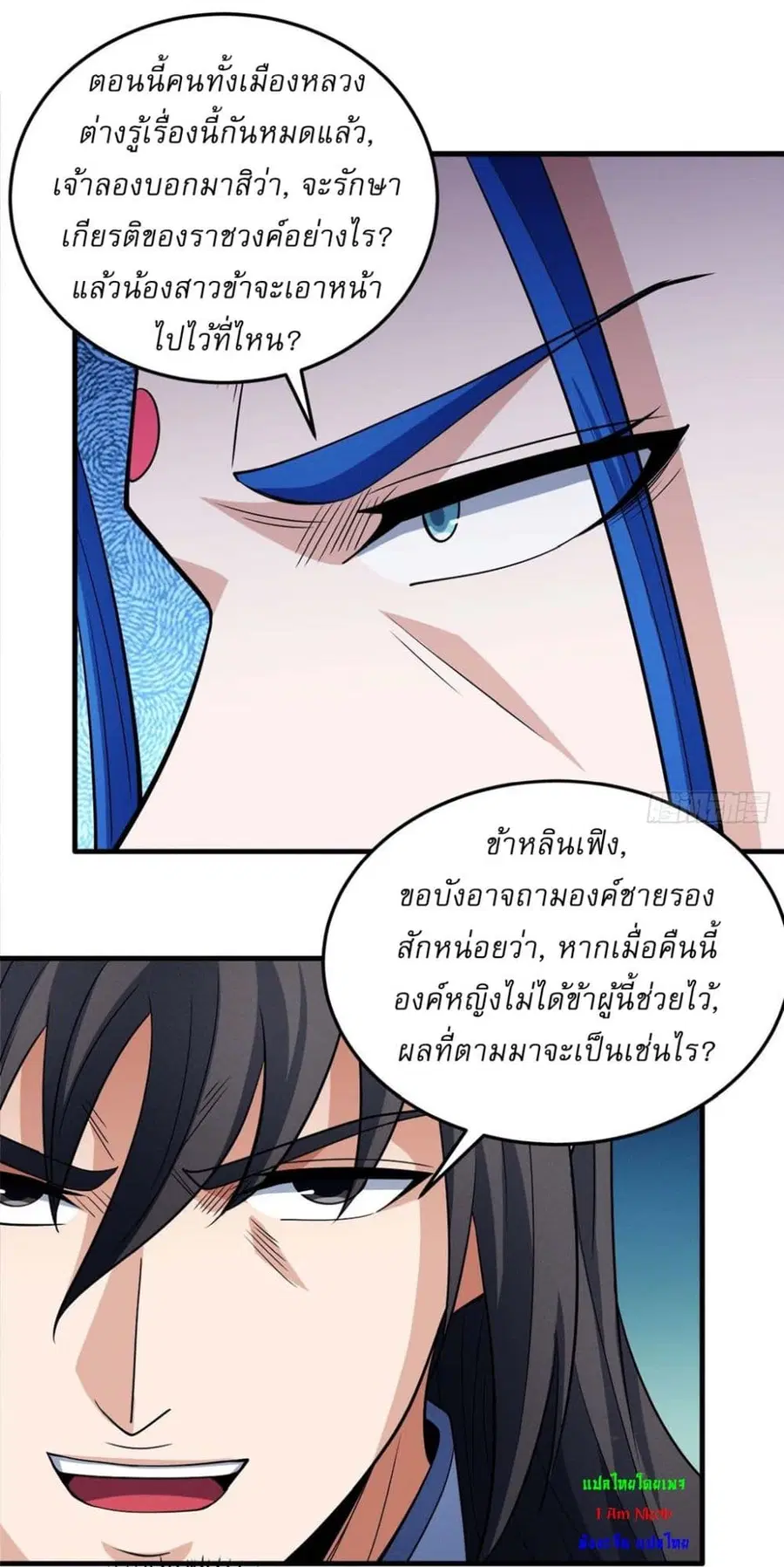 God of Martial Arts ตอนที่ 654 หน้า 23