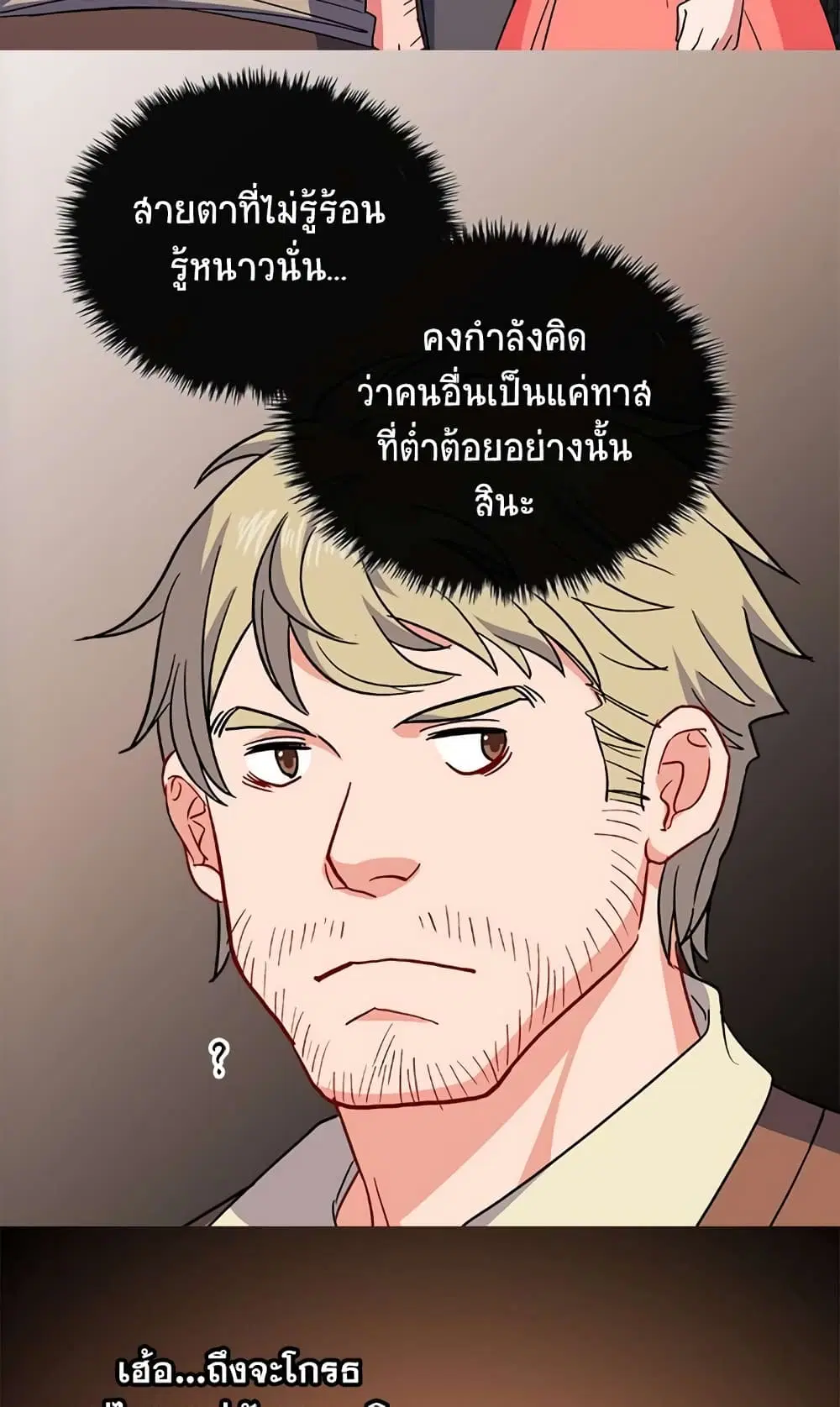 What It Takes to be a Villainess ตอนที่ 52 หน้า 15