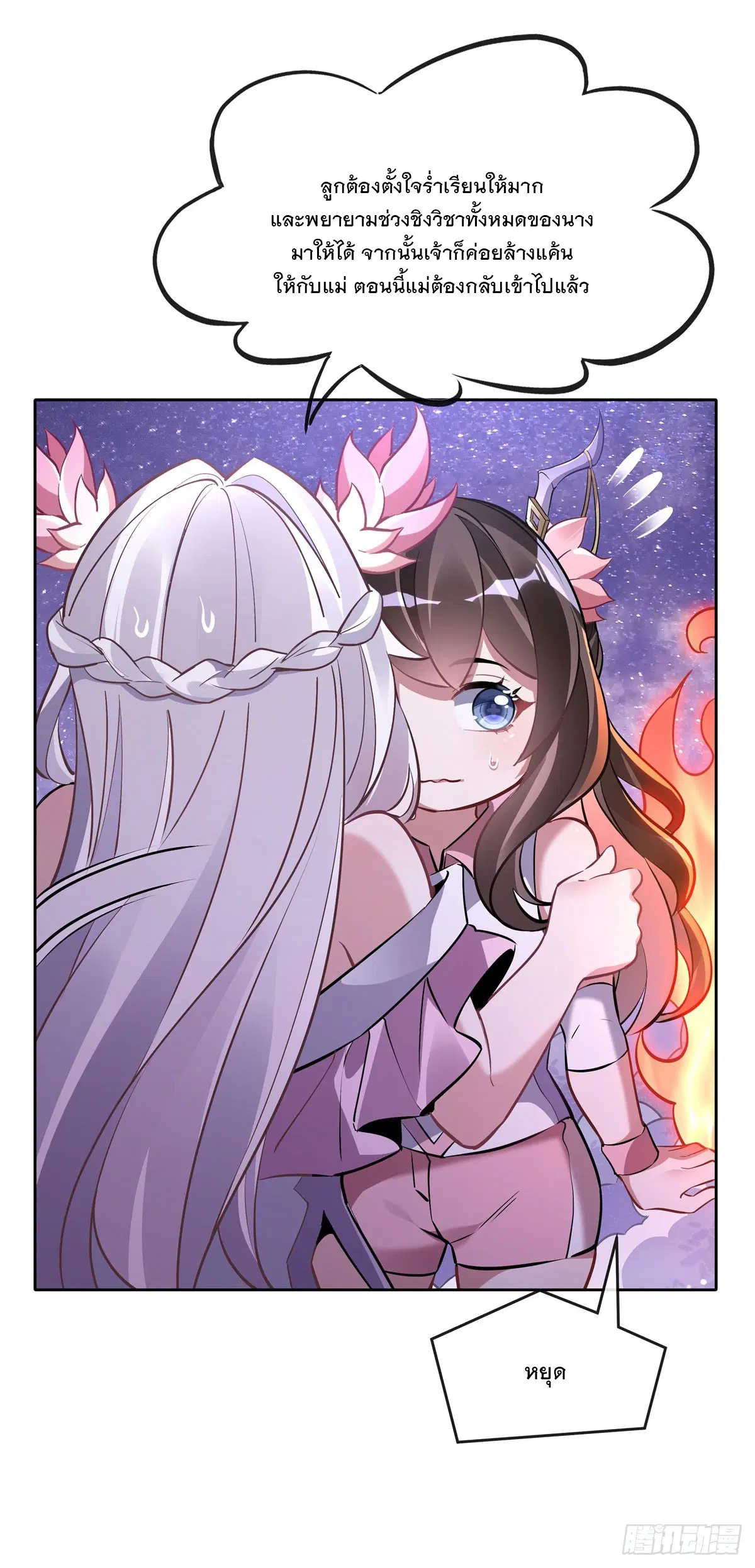 My Female Disciples are all Future Masters of the Heavens ตอนที่ 143 หน้า 44