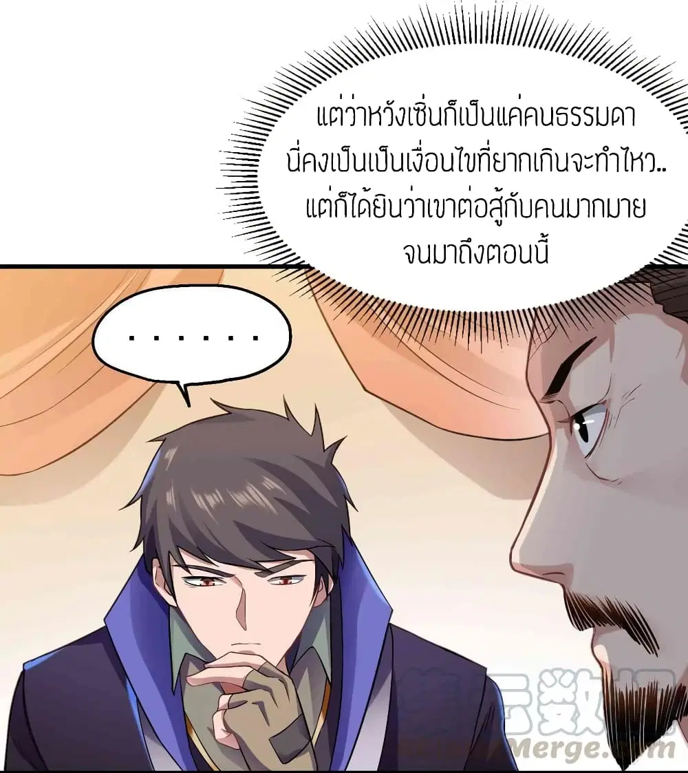 Super Warrior in Another World ตอนที่ 58 หน้า 29