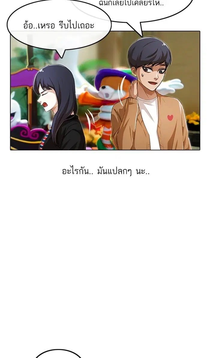 Random Chat ตอนที่ 94 หน้า 52