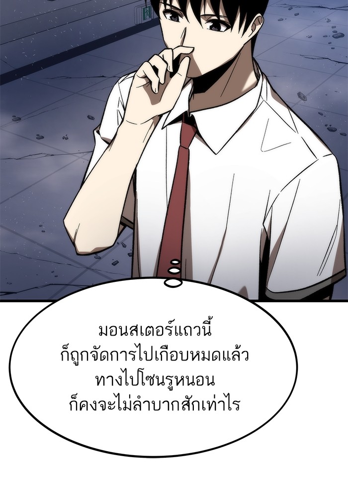 Ultra Alter แอ็กรองสตรองโคตร ตอนที่ 75 หน้า 87