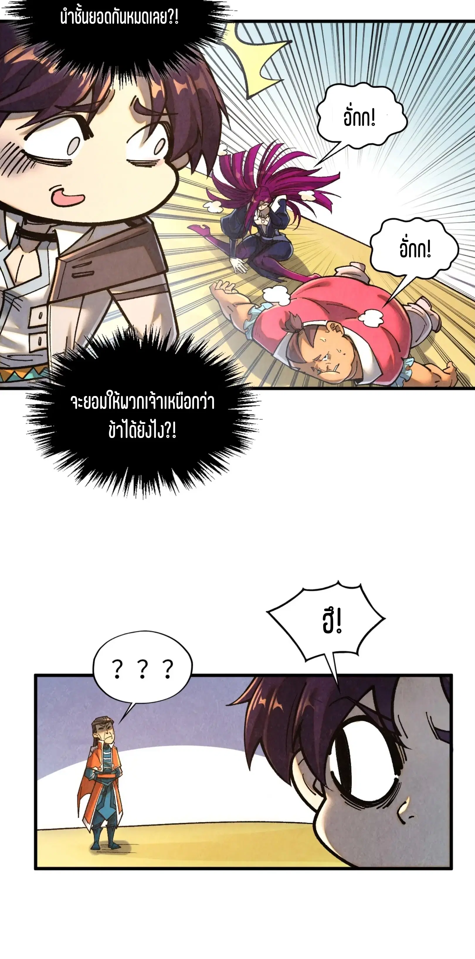 The Eternal Supreme ตอนที่ 395 หน้า 18