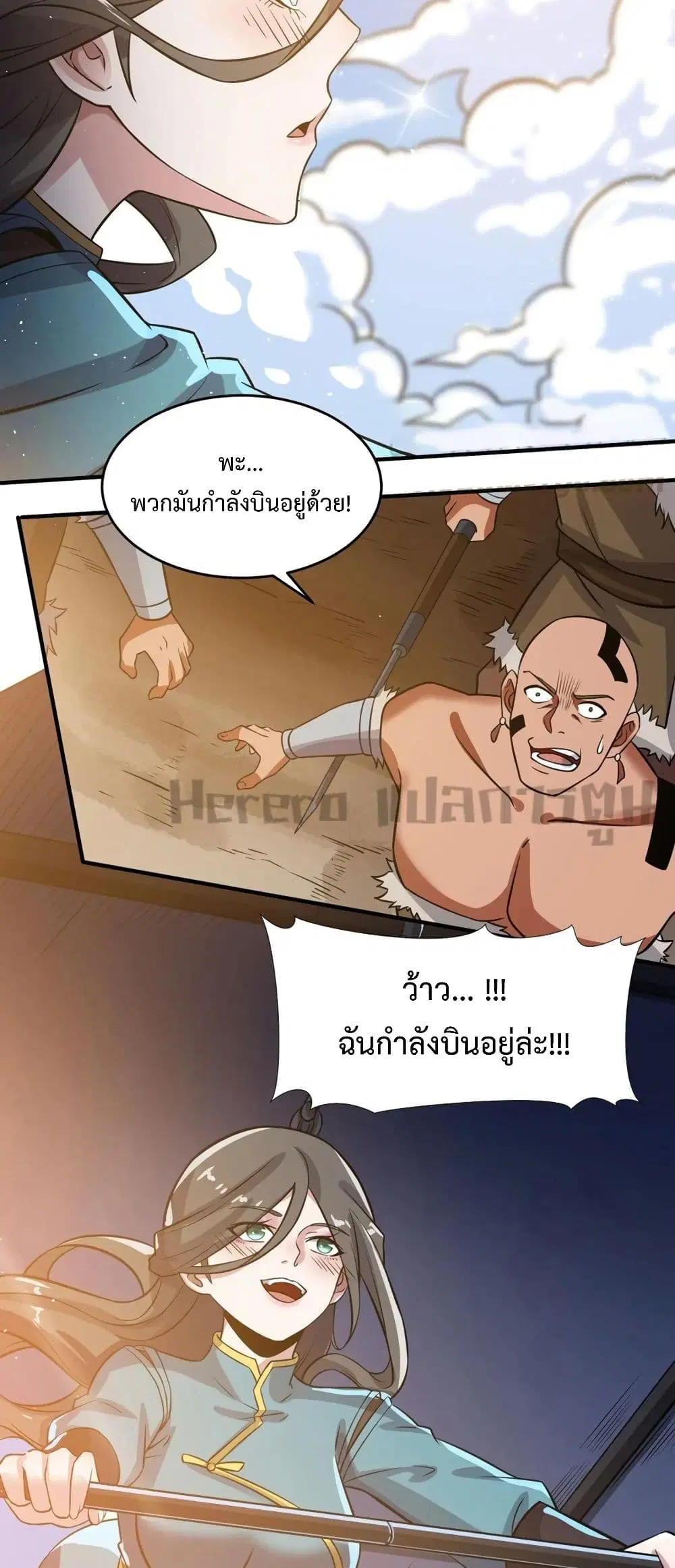 Super Warrior in Another World ตอนที่ 180 หน้า 27