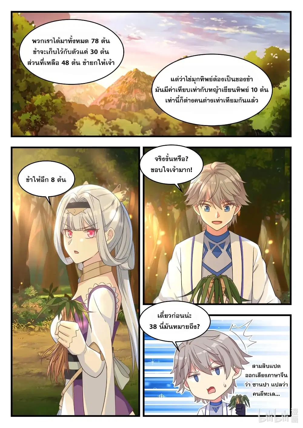 Martial God Asura ตอนที่ 23 หน้า 10