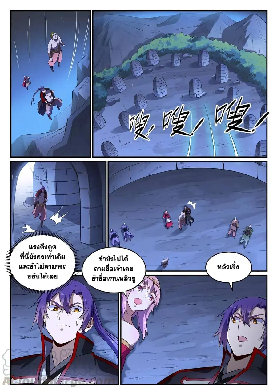 Bailian Chengshen ตอนที่ 723 หน้า 11