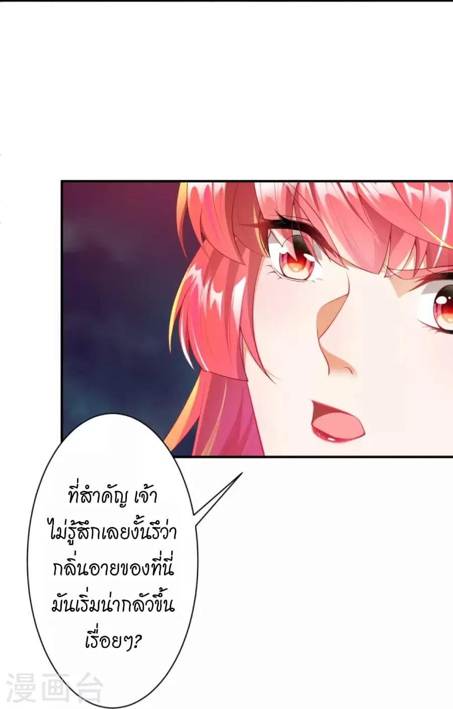 Against the Gods ตอนที่ 436 หน้า 19
