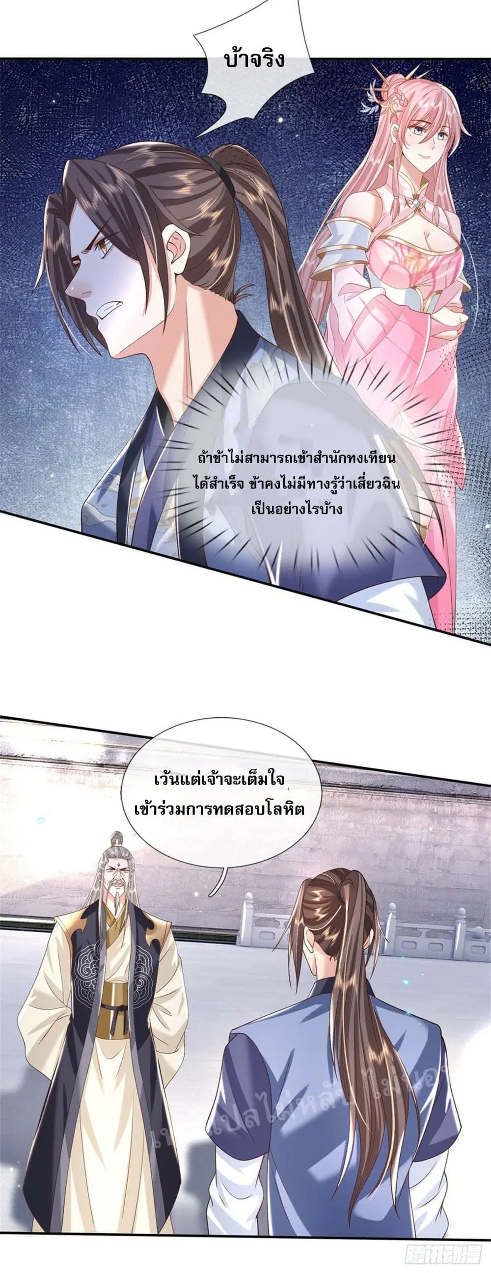 Royal God of War, Rising Dragon ตอนที่ 146 หน้า 22