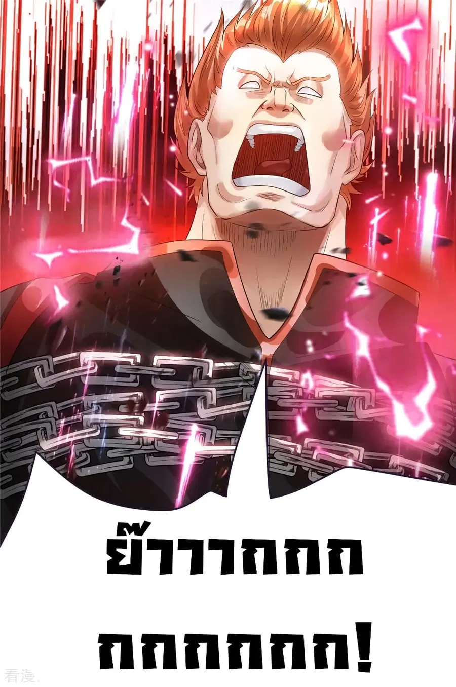 Immortal King of City ตอนที่ 80 หน้า 12