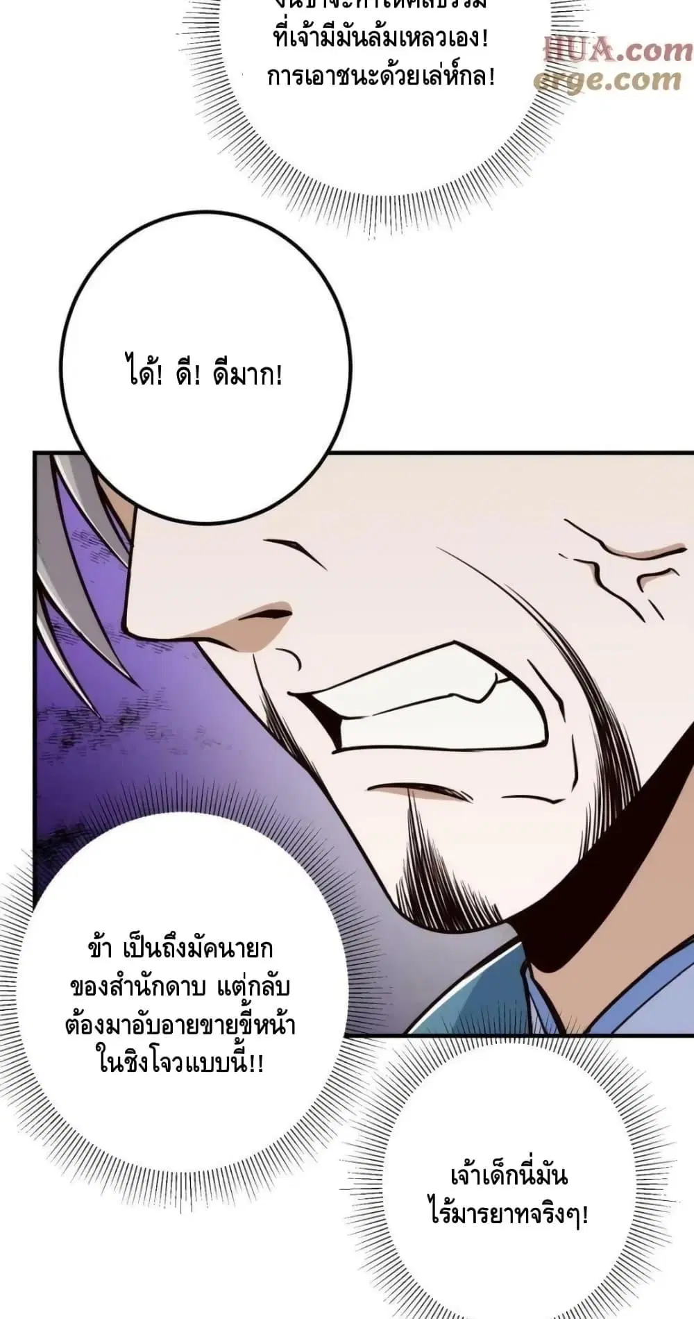 Keep A Low Profile ตอนที่ 222 หน้า 41