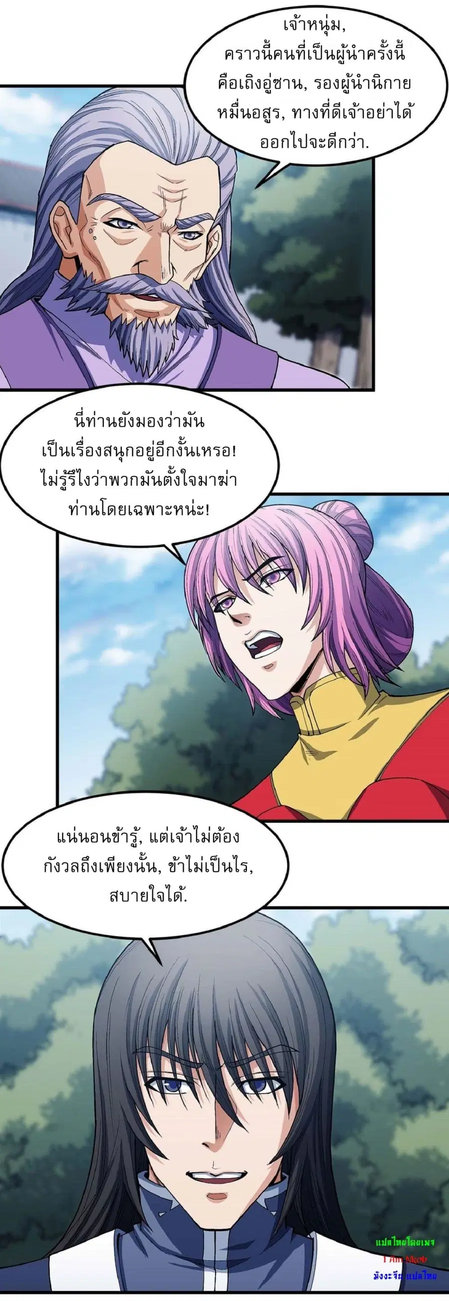 God of Martial Arts ตอนที่ 517 หน้า 22