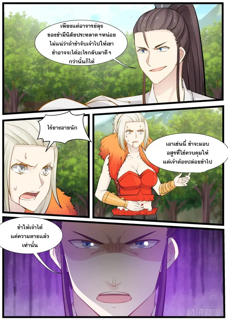 Martial Peak ตอนที่ 194 หน้า 13
