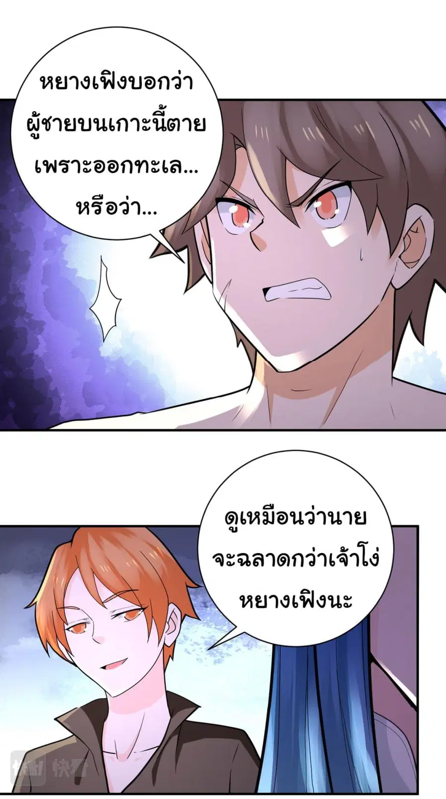 Apocalyptic Super System ตอนที่ 307 หน้า 15