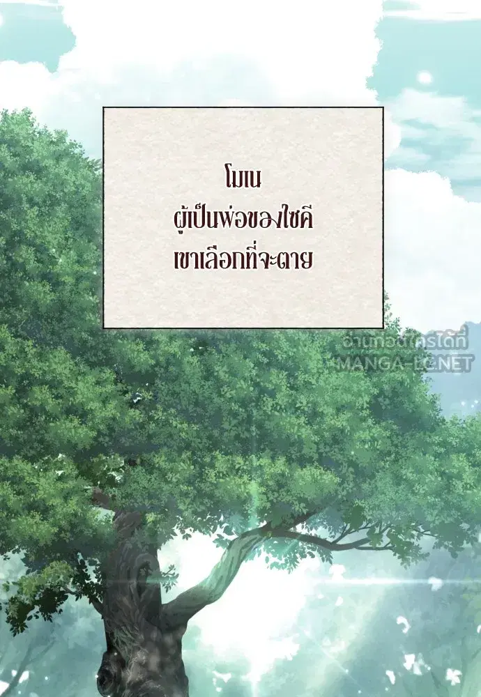 Your Throne ตอนที่ 259 หน้า 78