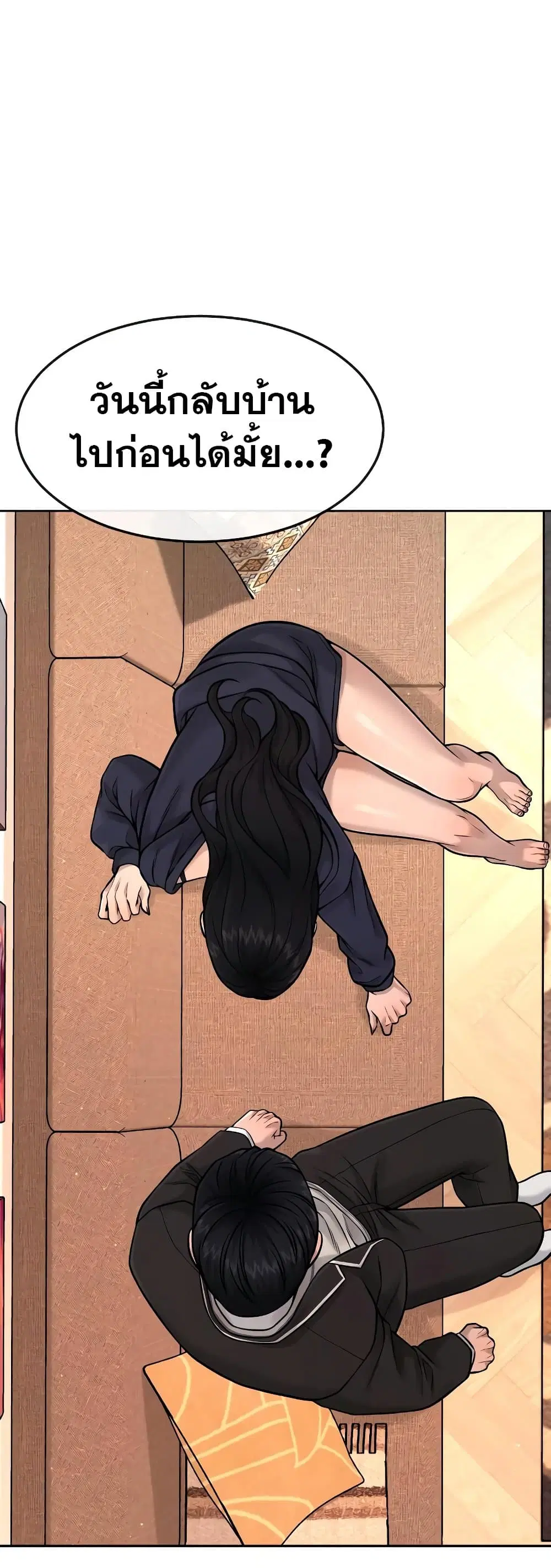 Quest Supremacy ตอนที่ 78 หน้า 53