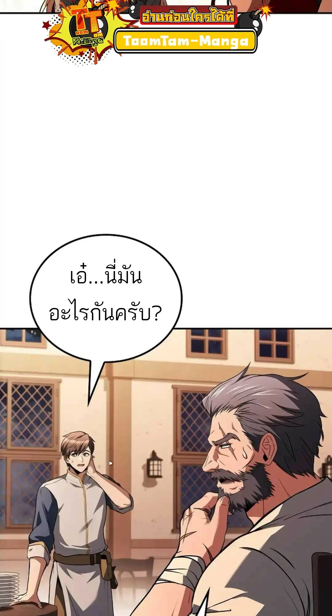A Wizard’s Restaurant ตอนที่ 94 หน้า 69