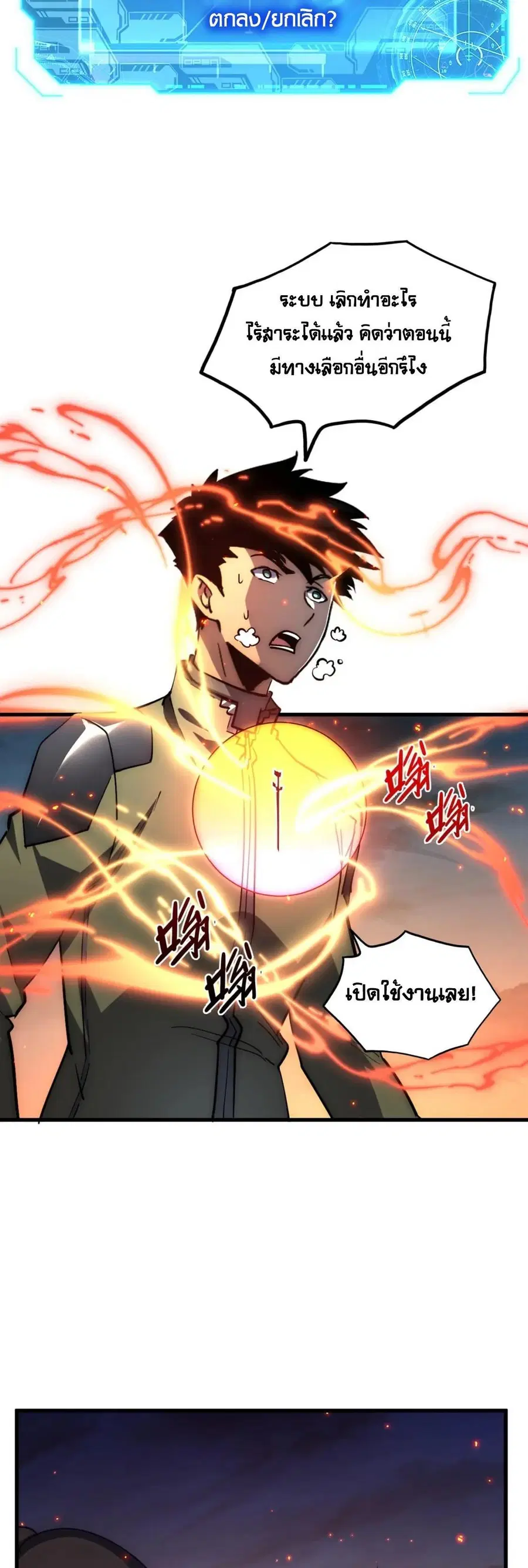Rise From The Rubble ตอนที่ 217 หน้า 27