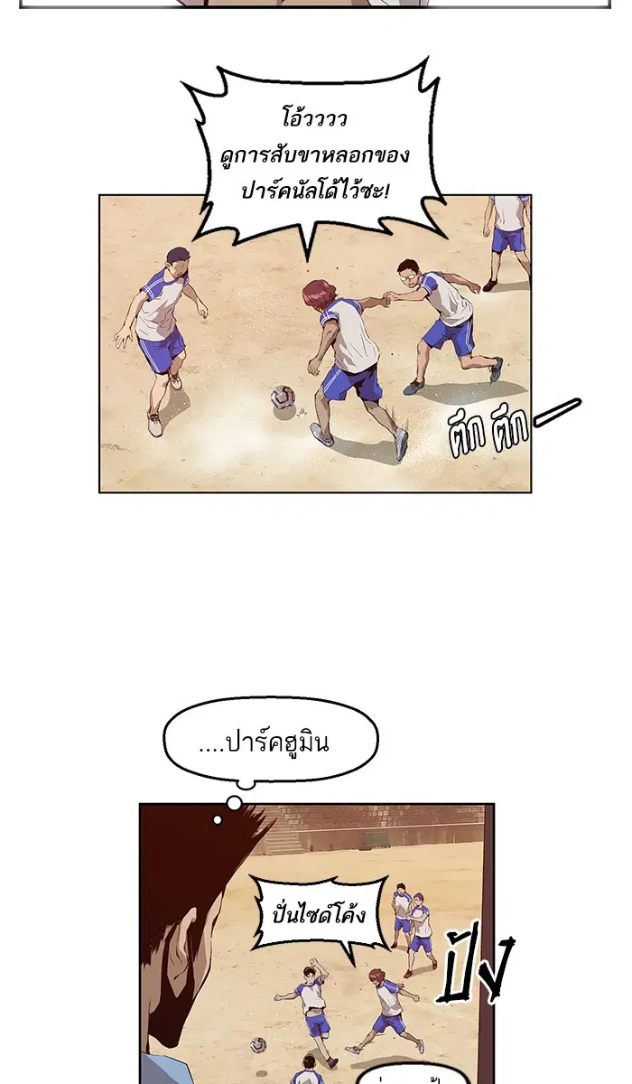 Weak Hero ตอนที่ 11 หน้า 45