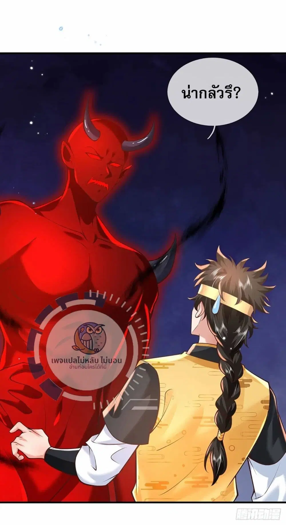 Royal God of War, Rising Dragon ตอนที่ 206 หน้า 8