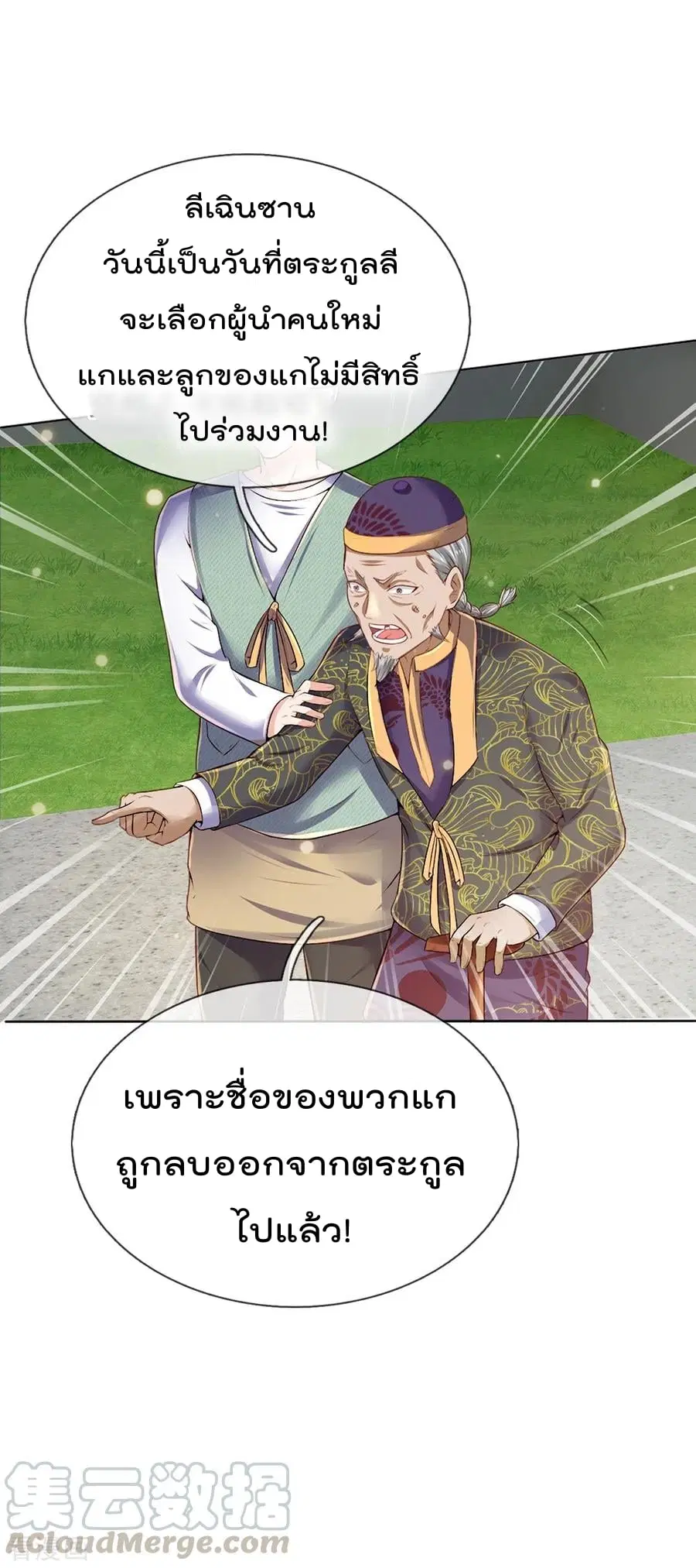 I’m the Great Immortal ตอนที่ 193 หน้า 14
