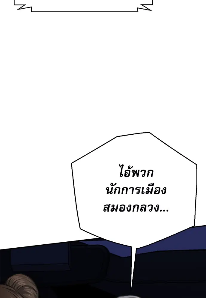 The Druid of Seoul Station ตอนที่ 135 หน้า 134