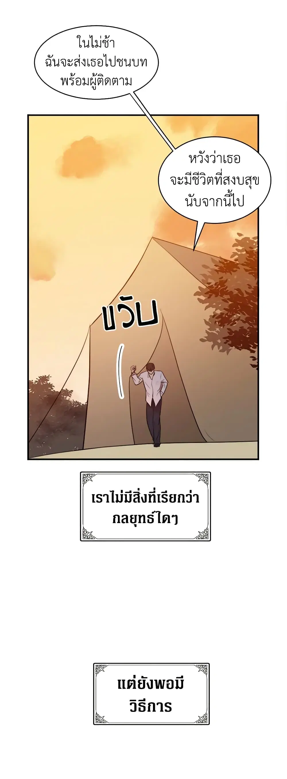 The Villainess Lives Again ตอนที่ 3 หน้า 40