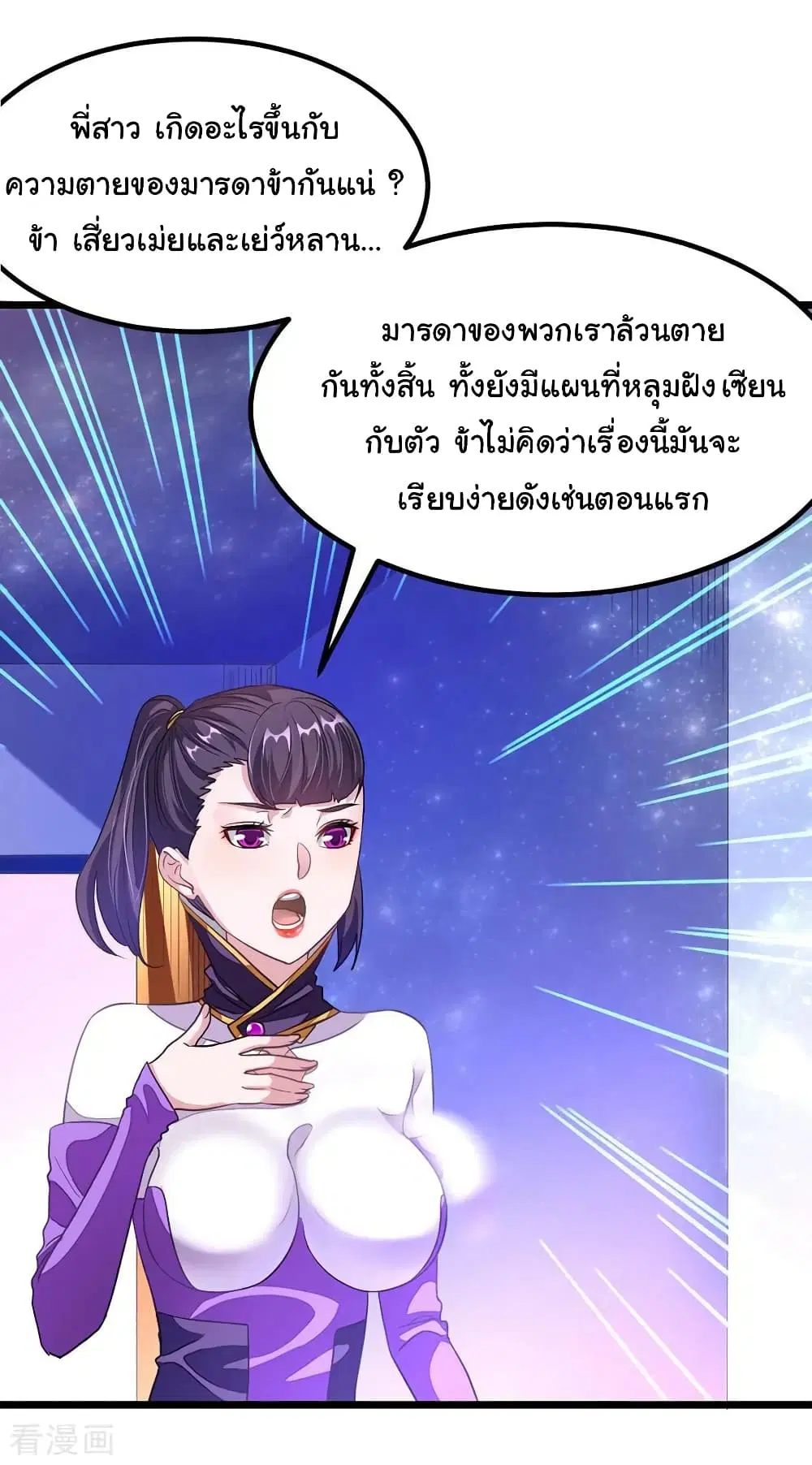 Nine Sun God King ตอนที่ 168 หน้า 13