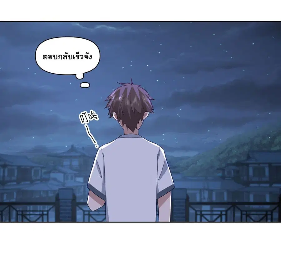 I Really Don’t Want to be Reborn ตอนที่ 77 หน้า 16