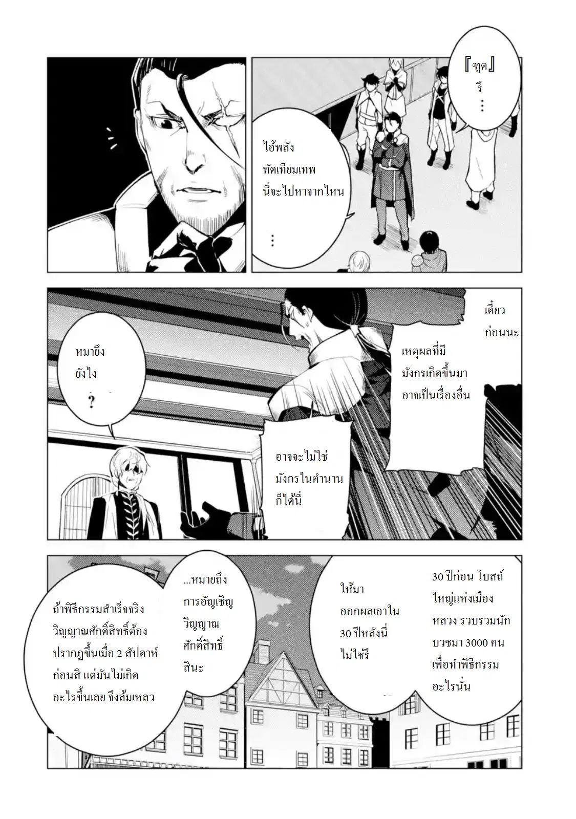 Tensei Kenja no Isekai Life ตอนที่ 9 หน้า 4