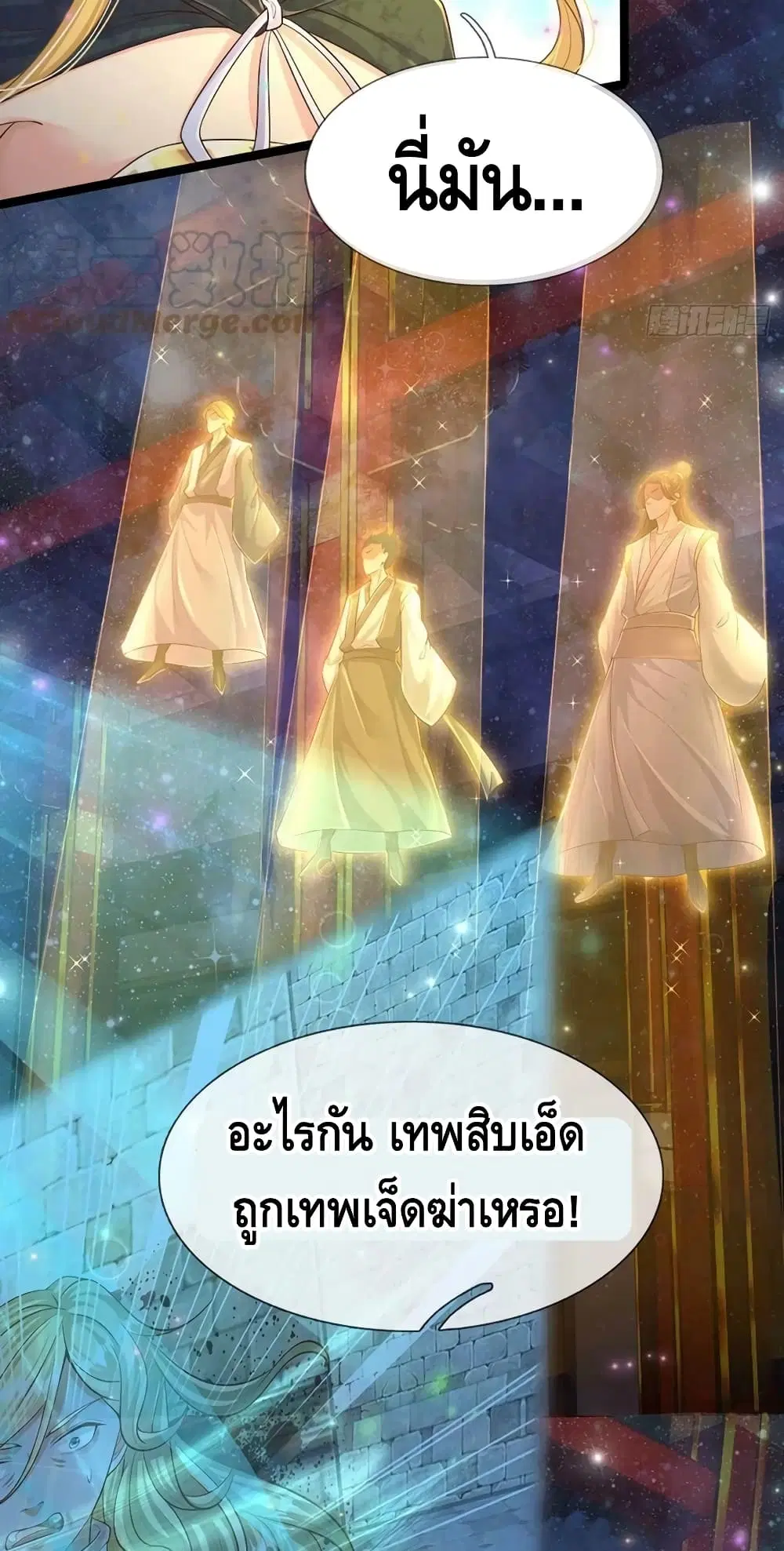 Opening to Supreme Dantian ตอนที่ 136 หน้า 10