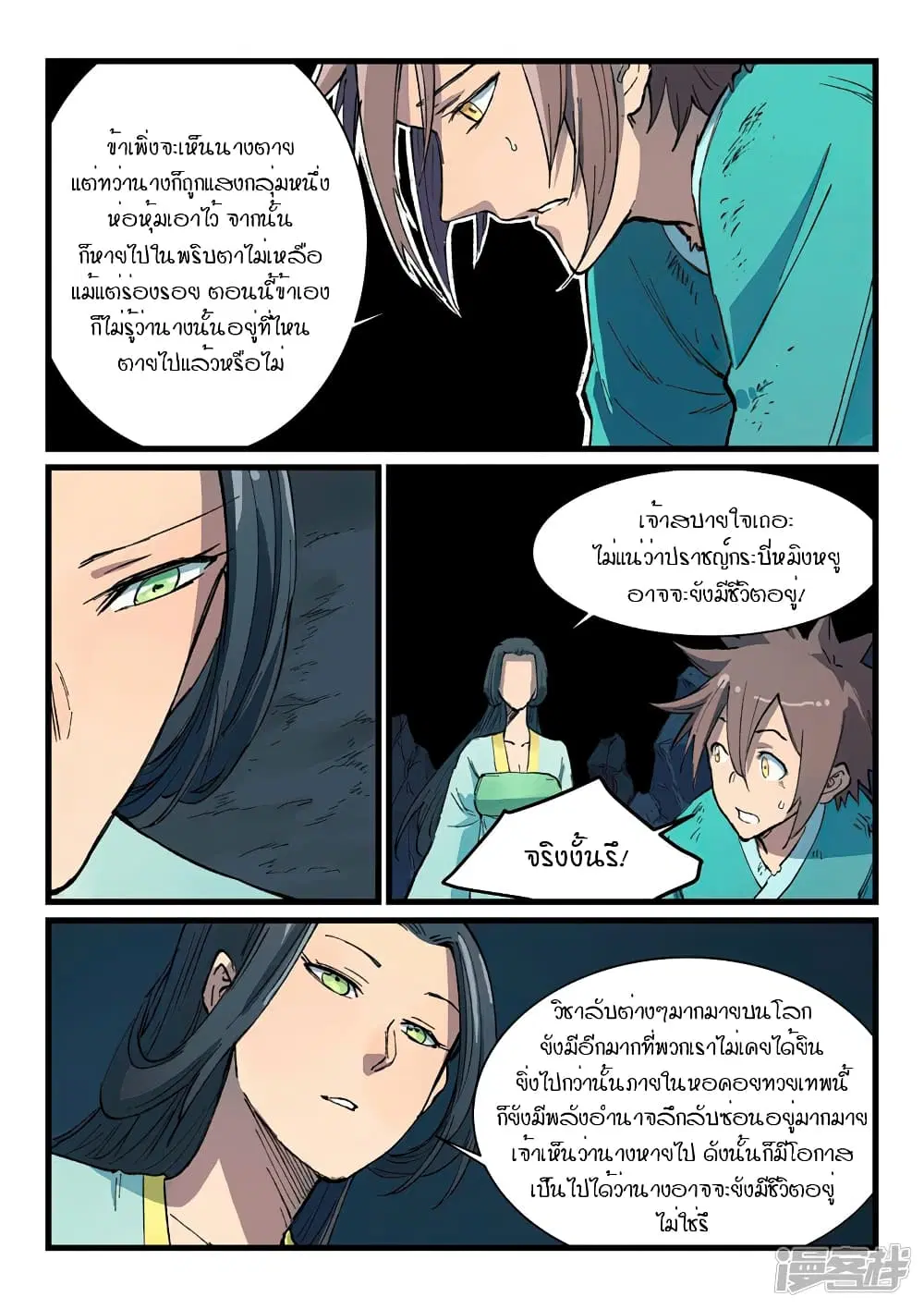 Star Martial God Techniquer ตอนที่ 393 หน้า 5