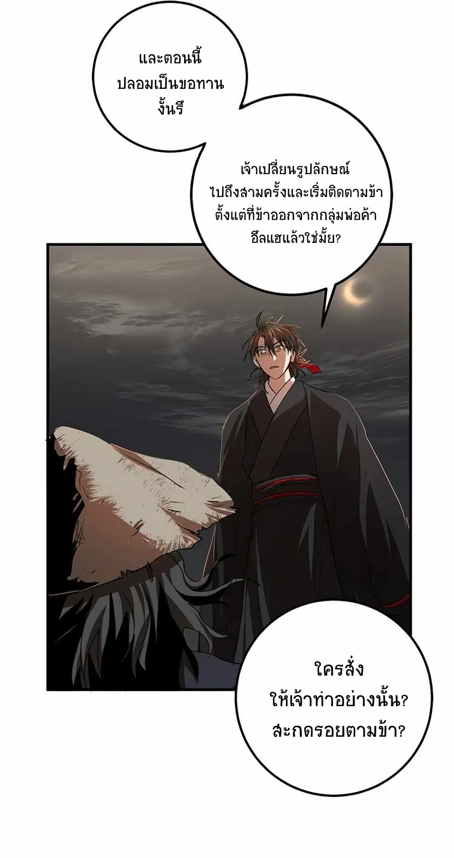 Path of the Shaman ตอนที่ 49 หน้า 43