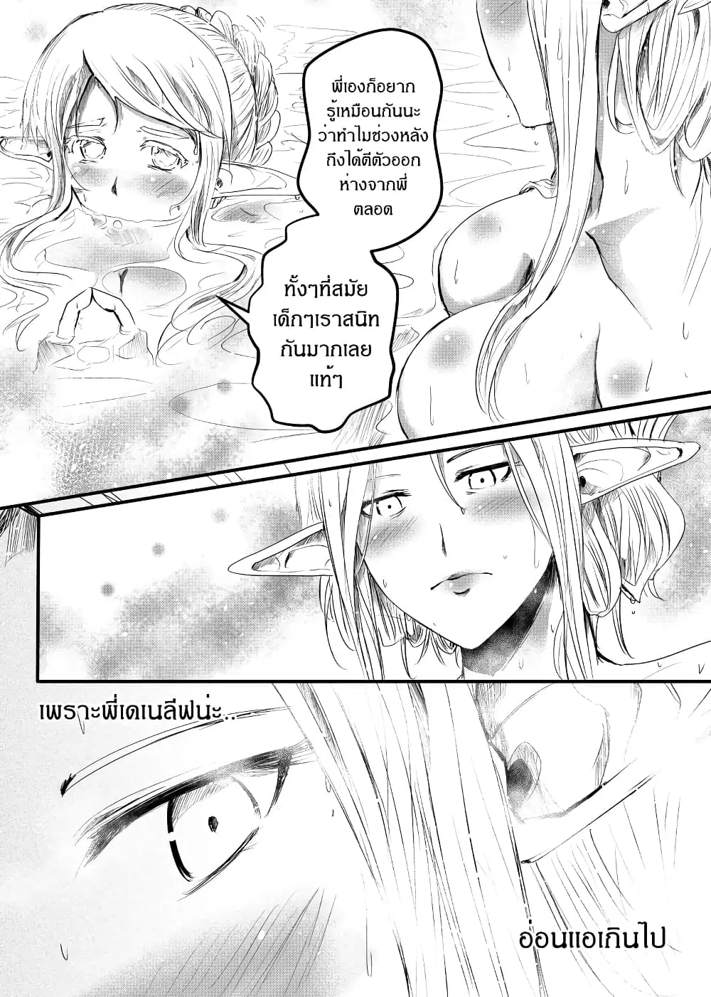Path A waY ตอนที่ 158 หน้า 14