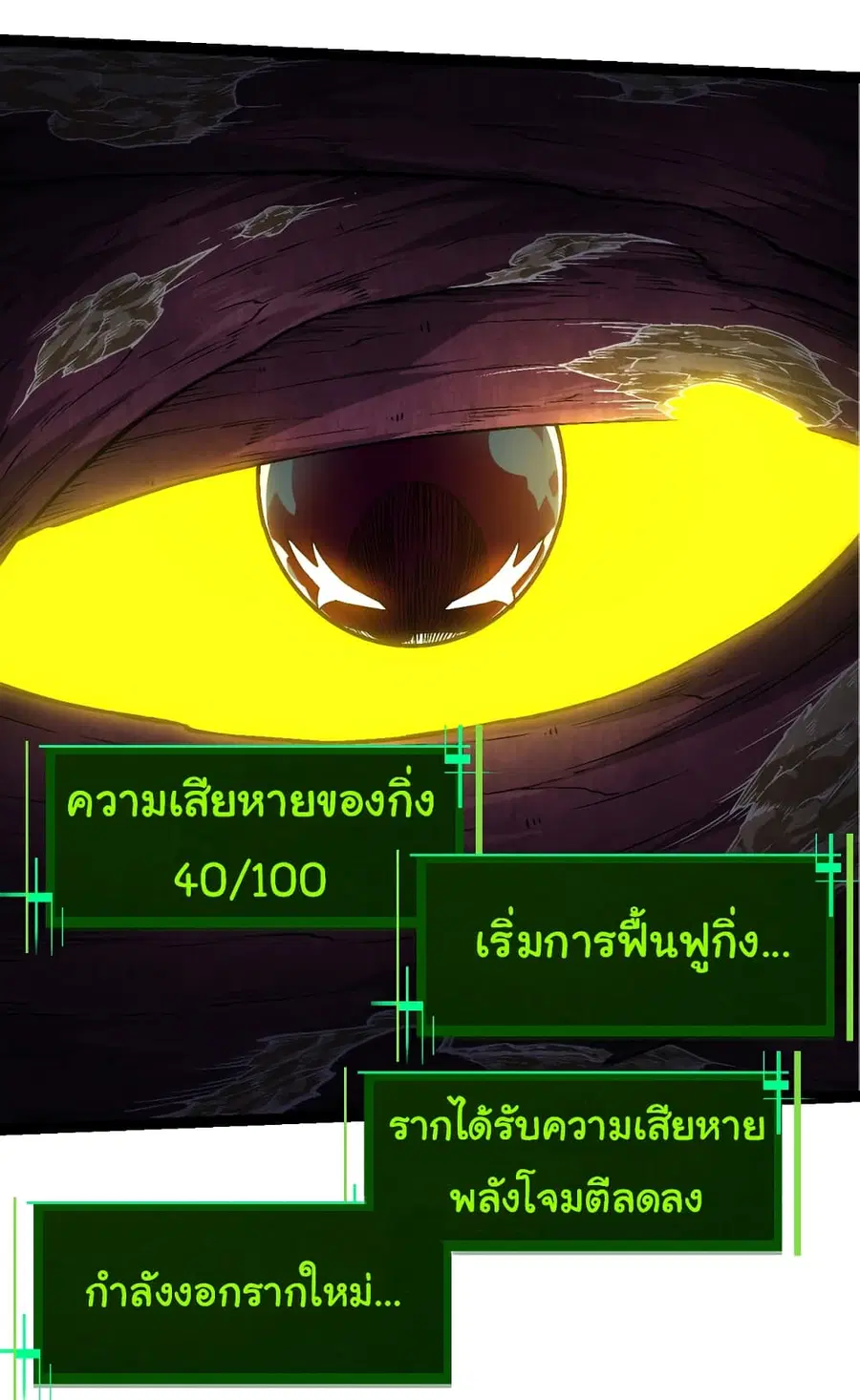 Evolution from the Big Tree ตอนที่ 97 หน้า 17