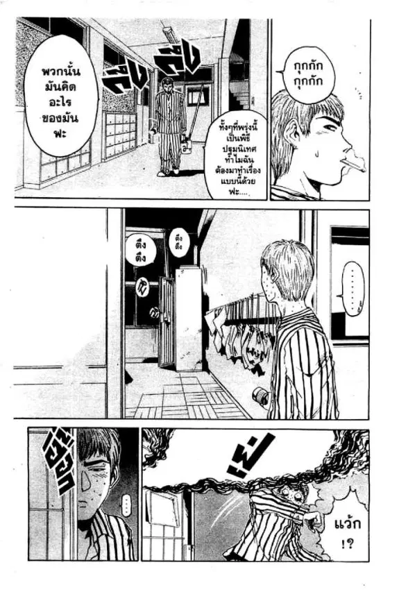 GTO : Great Teacher Onizuka ตอนที่ 13 หน้า 9