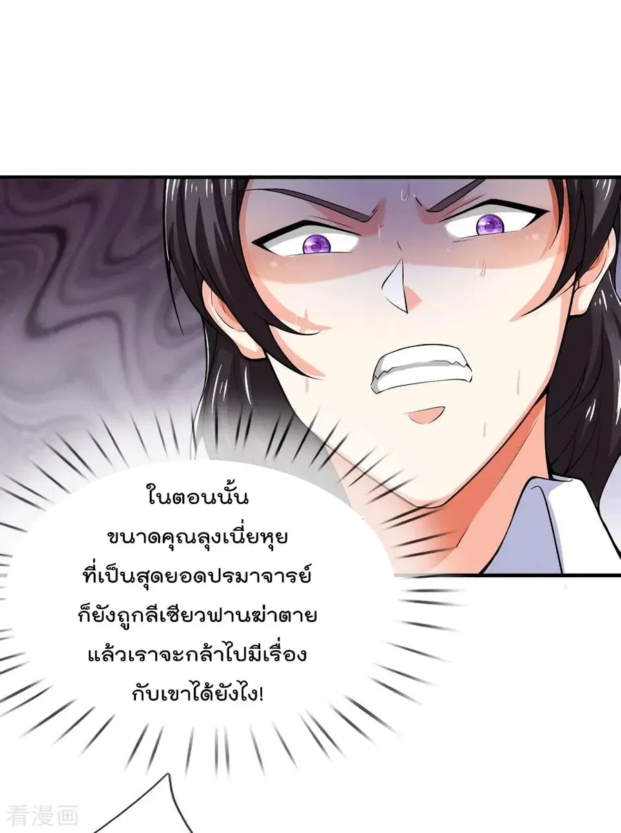 I’m the Great Immortal ตอนที่ 233 หน้า 21