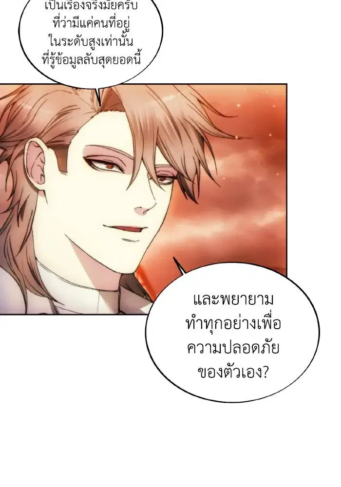 How to Live as a Villain ตอนที่ 88 หน้า 34
