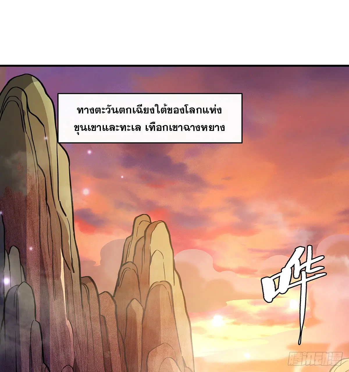 My Female Disciples are all Future Masters of the Heavens ตอนที่ 222 หน้า 38