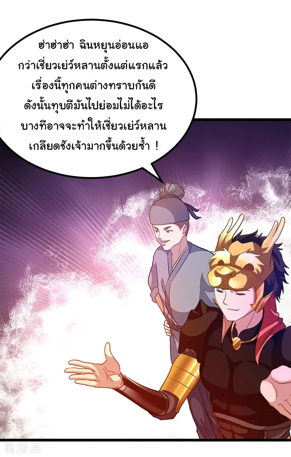 Nine Sun God King ตอนที่ 194 หน้า 28