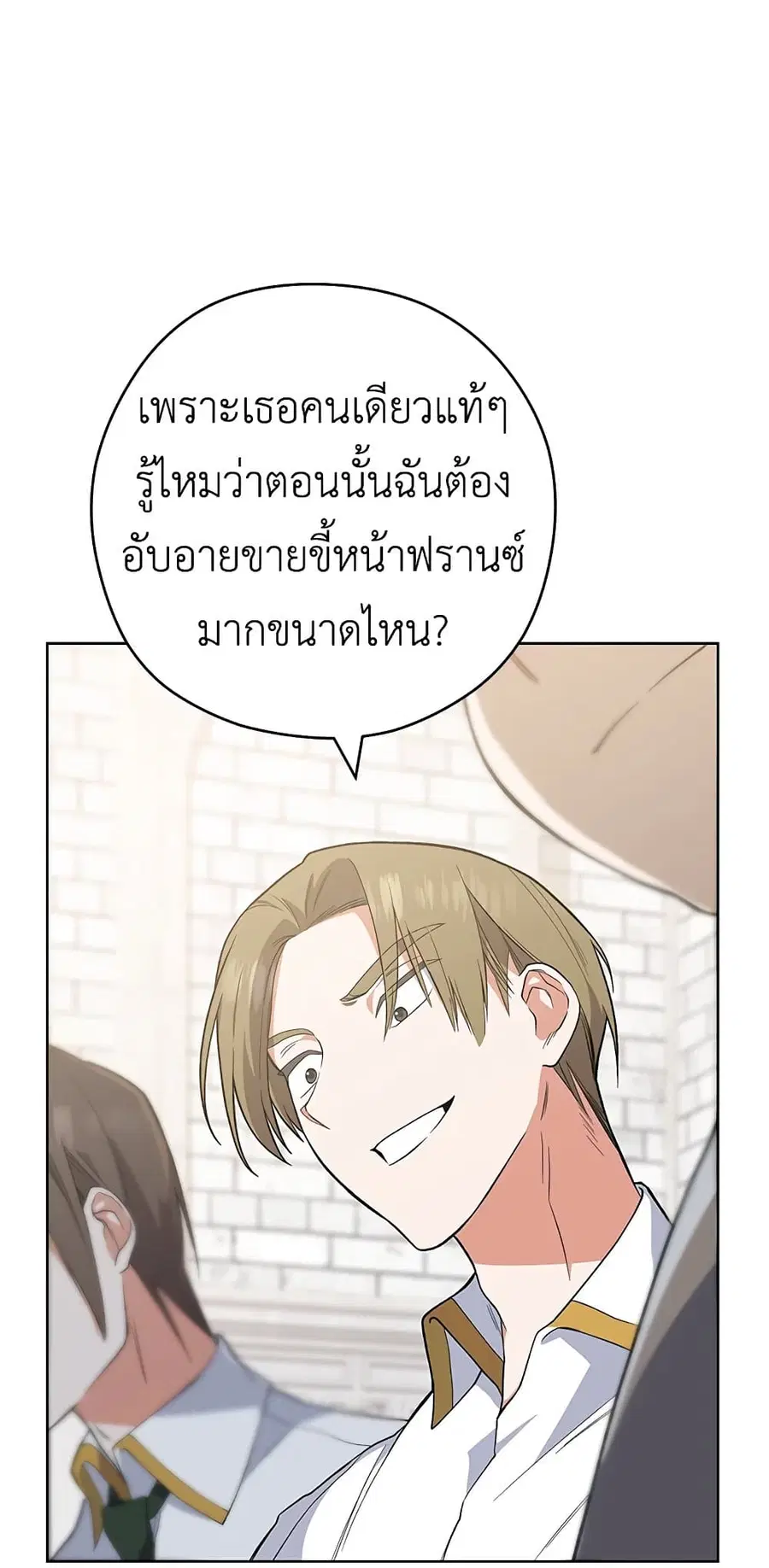 The Young Lady Is a Royal Chef ตอนที่ 52 หน้า 14
