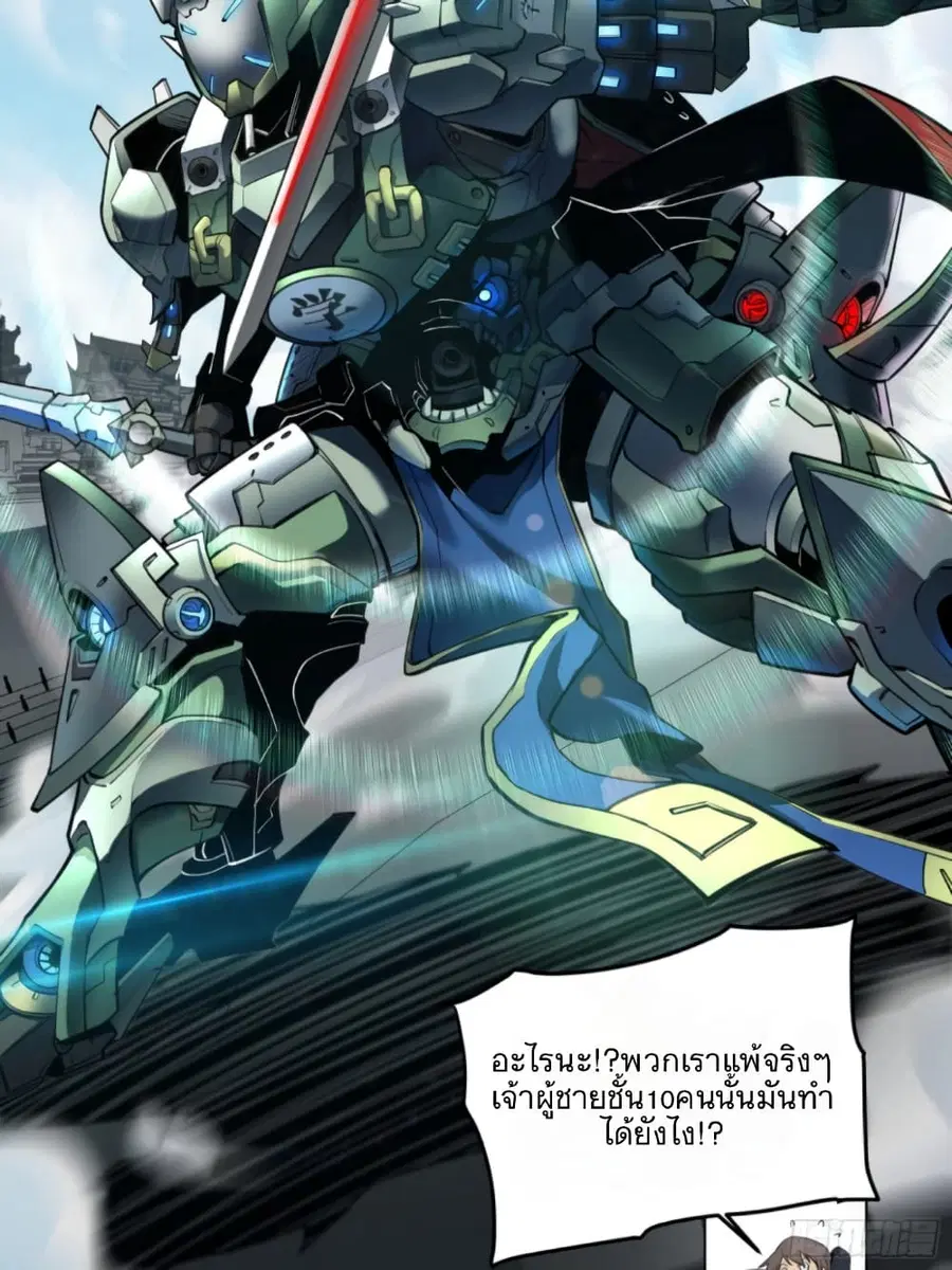 Legend of Star General ตอนที่ 5 หน้า 20