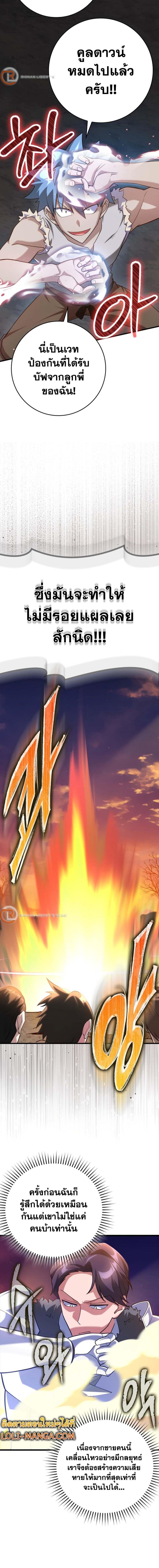 Max Level Player ตอนที่ 42 หน้า 18
