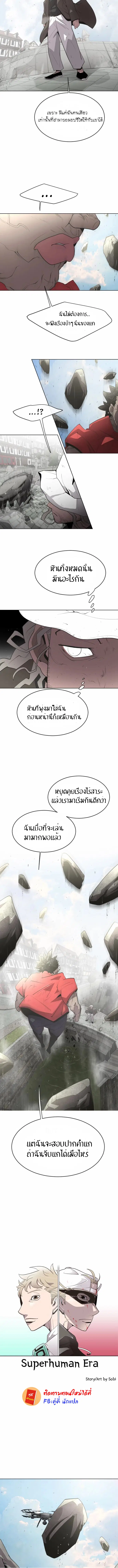 Superhuman Era ตอนที่ 50 หน้า 10