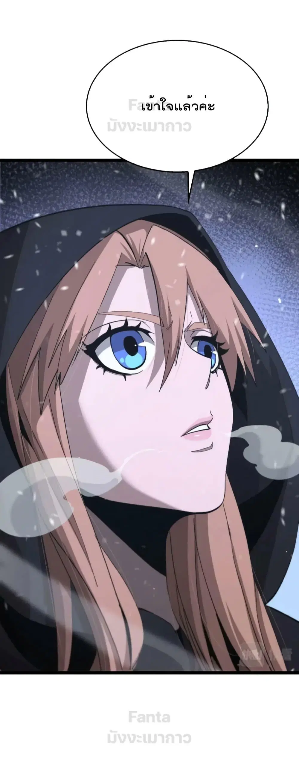 World’s Apocalypse Online ตอนที่ 197 หน้า 25