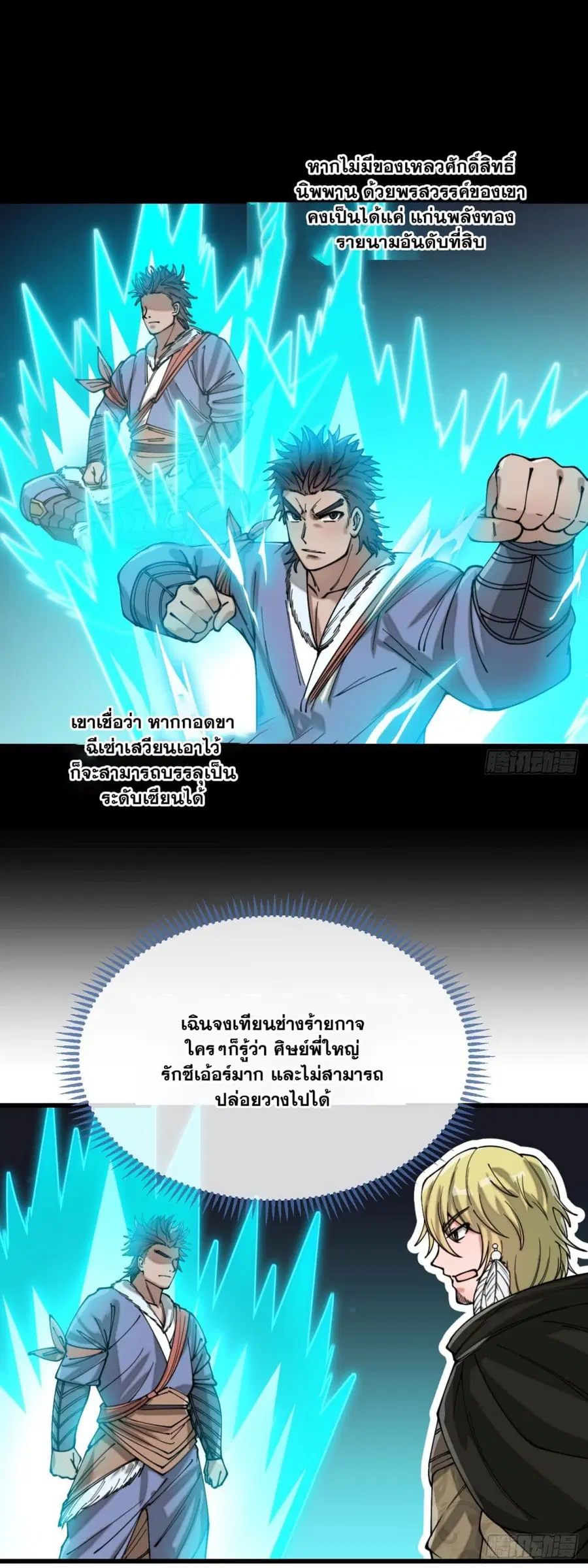 I’m Really Not the Son of Luck ตอนที่ 120 หน้า 39