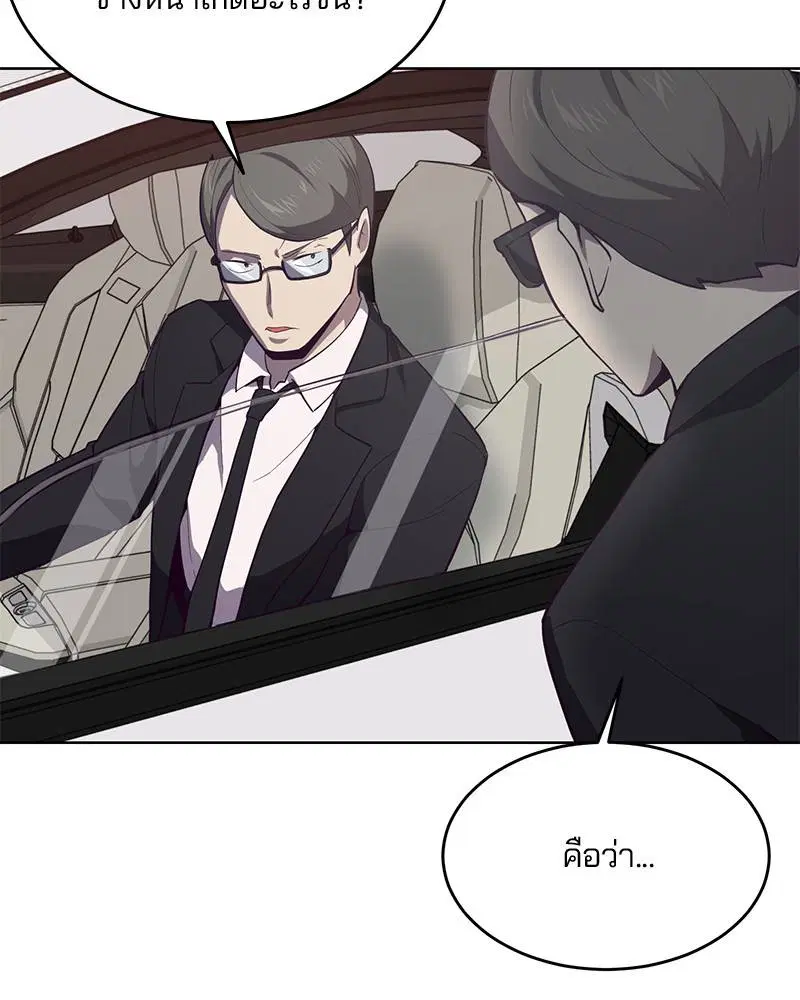 The Boy of Death ตอนที่ 14 หน้า 87