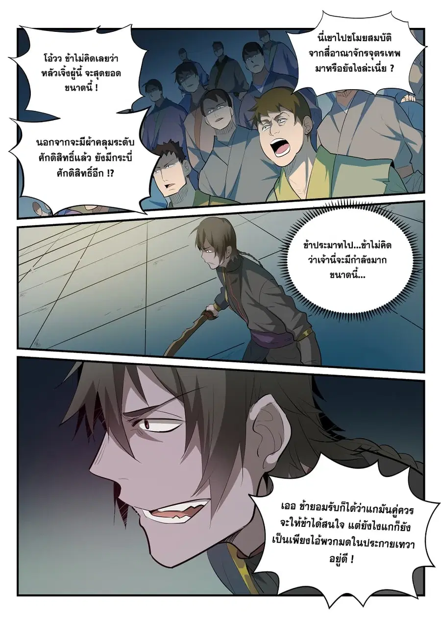 Bailian Chengshen ตอนที่ 176 หน้า 10